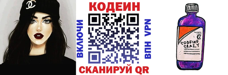 Кодеиновый сироп Lean Purple Drank  Приволжский 